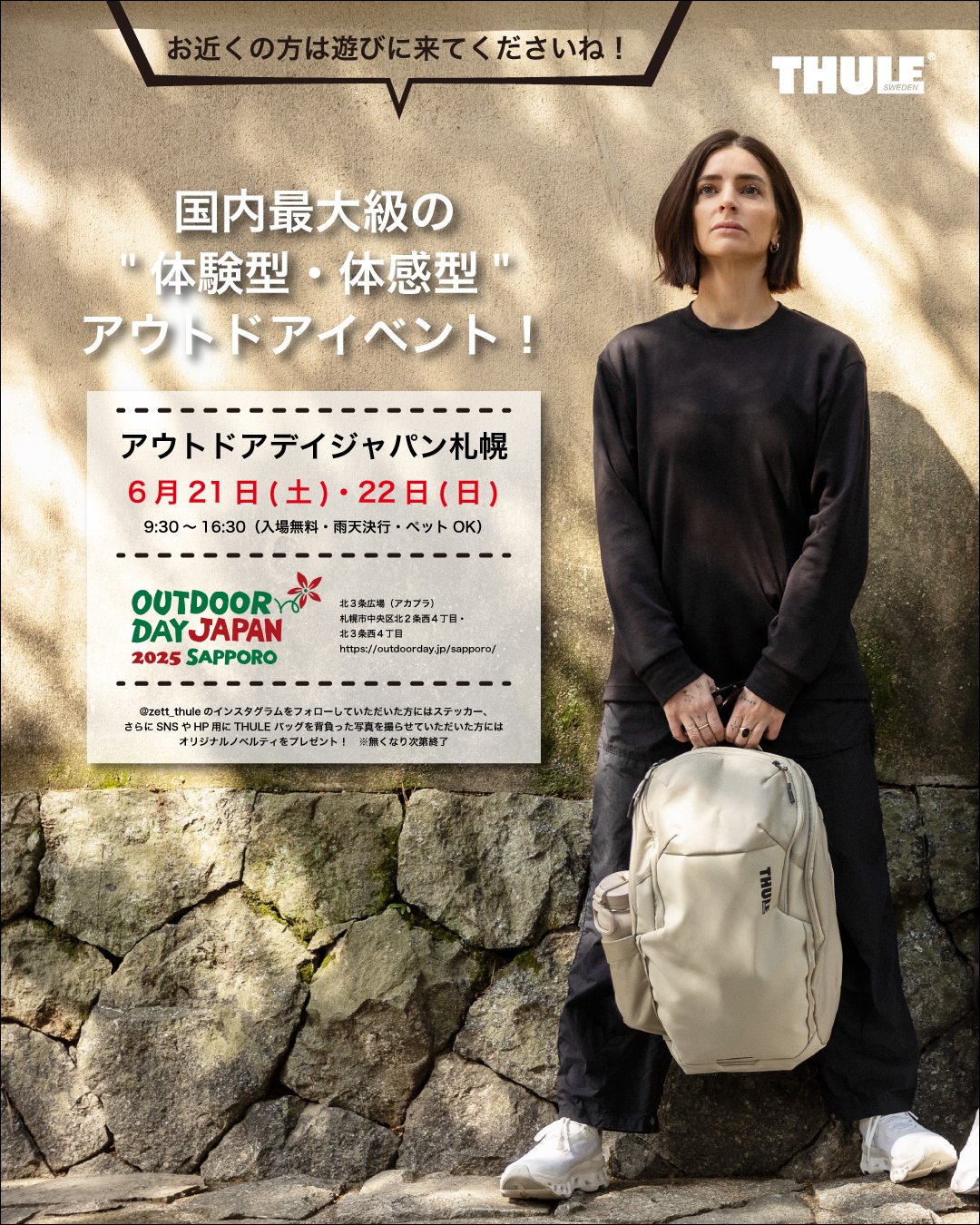 OutdoorDayJapanSapporo2025_post02.jpg