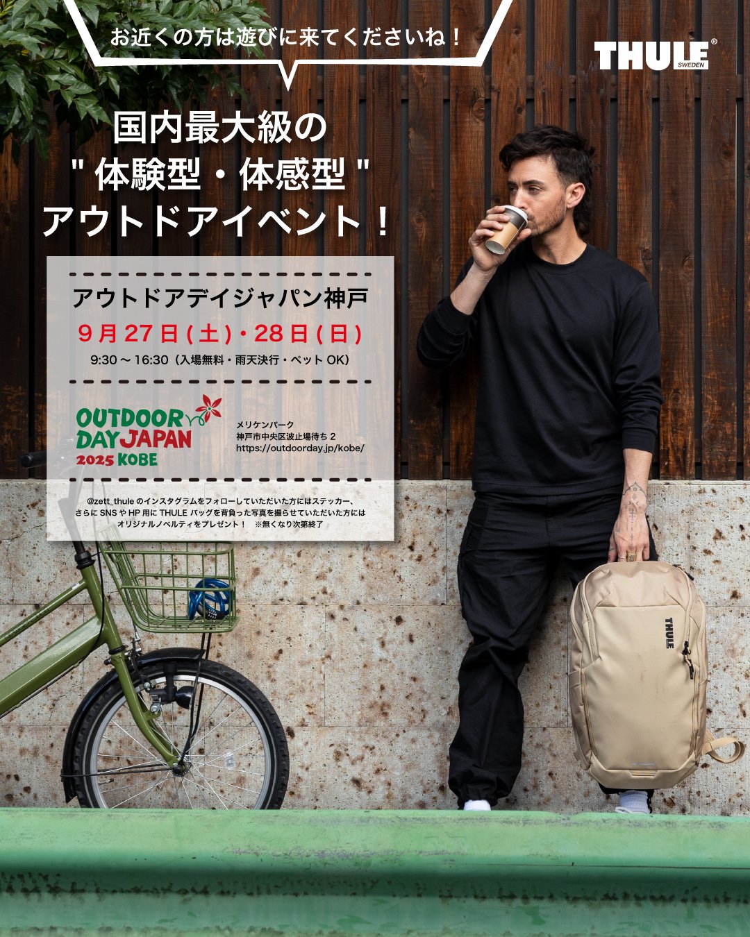 outdoorday_kobe2025_img02.jpg