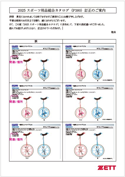 20250509_Catalog_oshirase_01.jpg