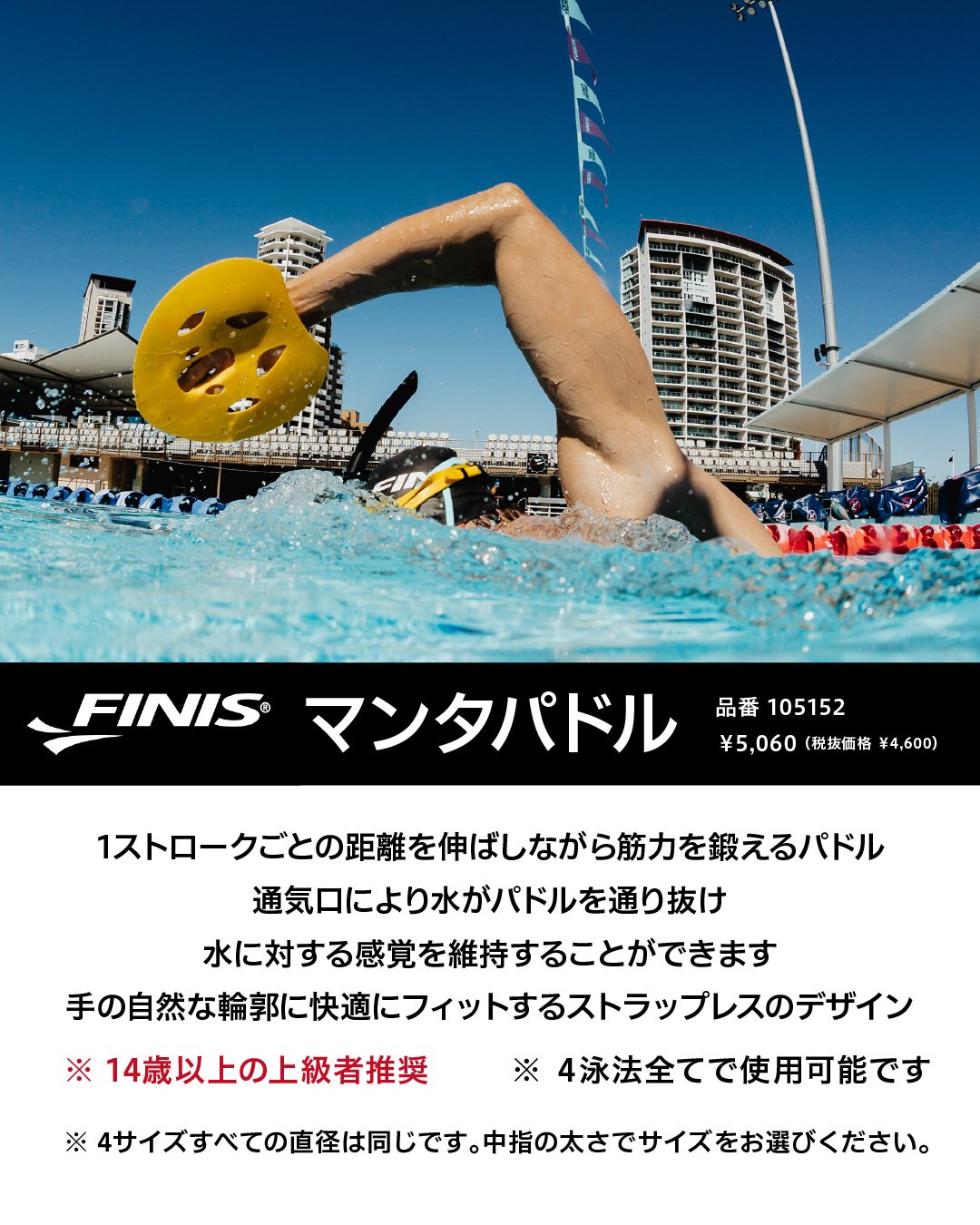 FINIS_MantaCP_202602_02.jpg