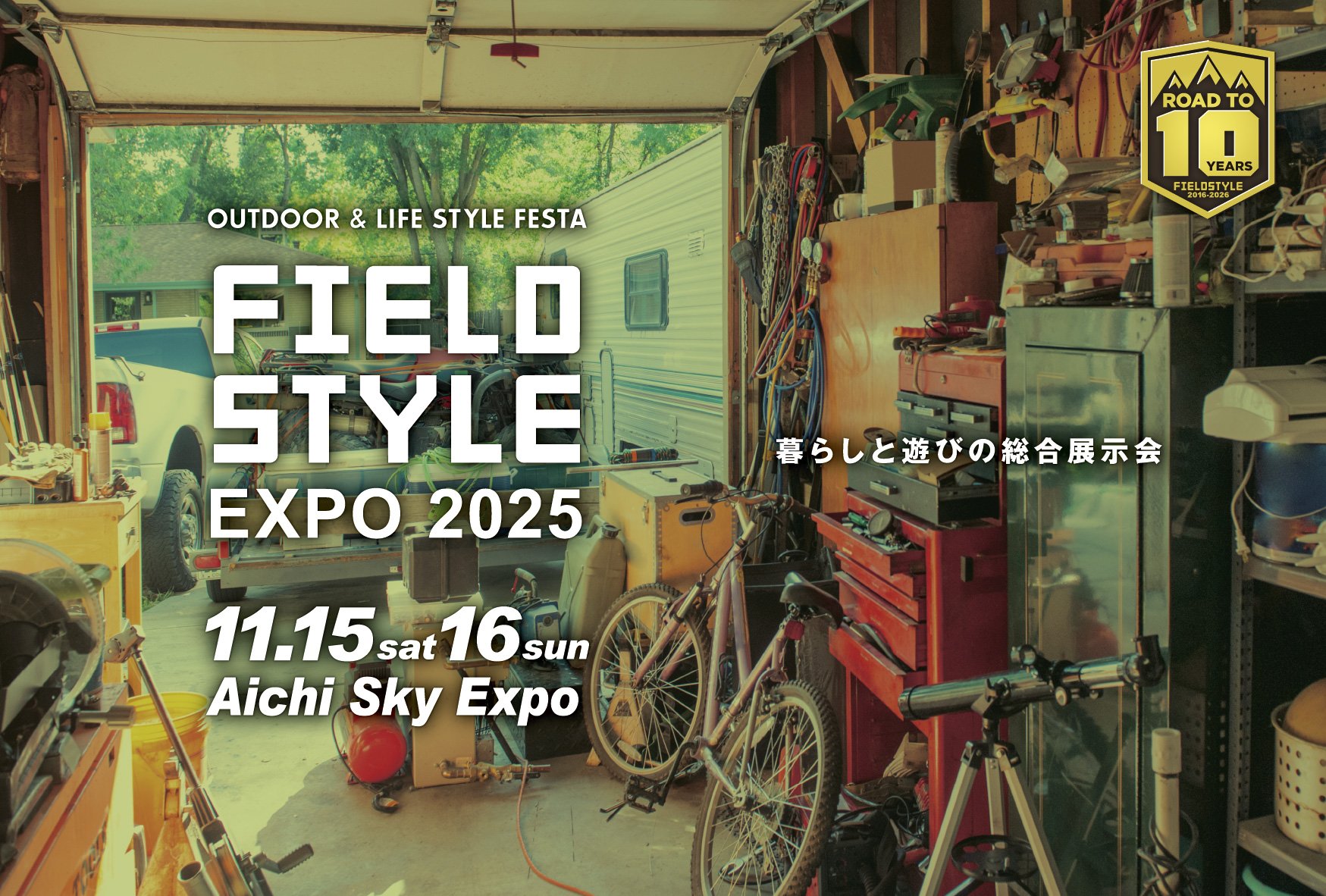 FSE2025_A6flyer_omote.jpg