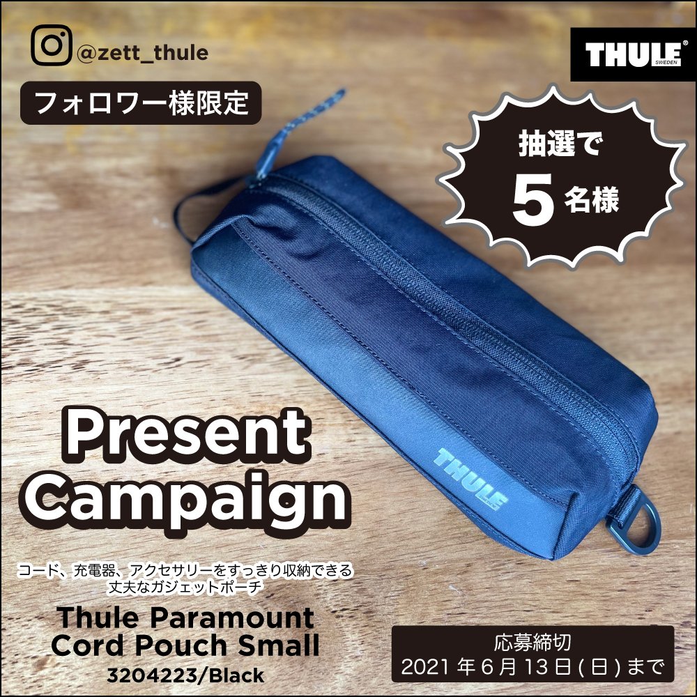 THULE スーリー インスタグラム プレゼントキャンペーン