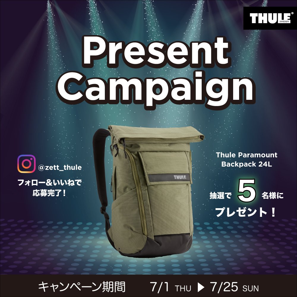 THULE スーリー インスタグラム プレゼントキャンペーン