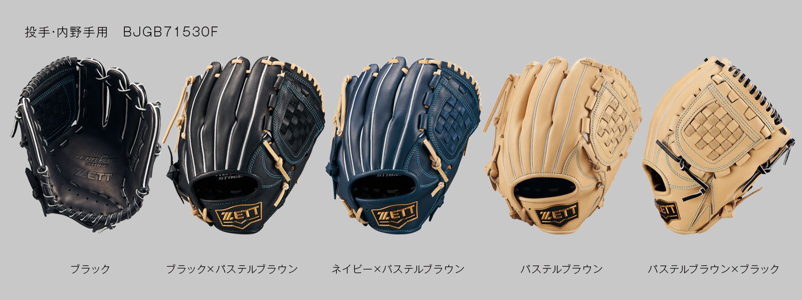 ZETT_ZeroOne_Glove_color.jpg