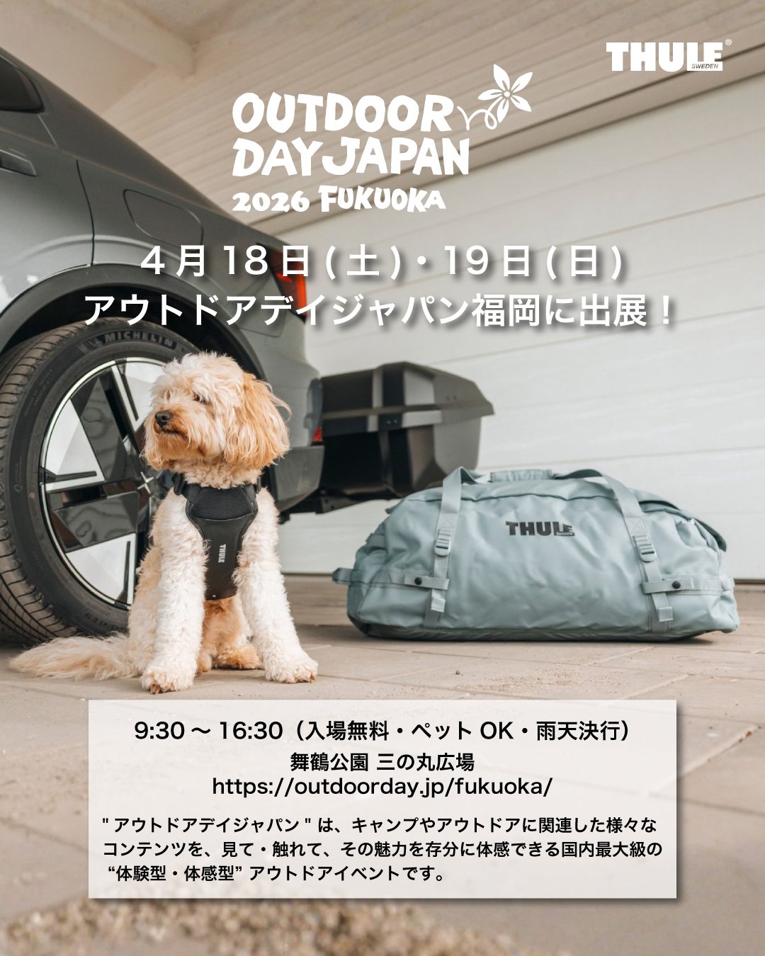 outdoorday_fukuoka2026_img01.jpg