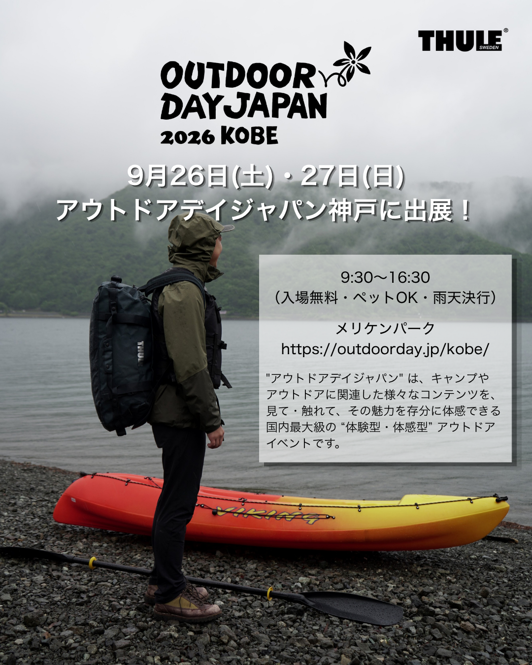 outdoorday_kobe2026 (1).png