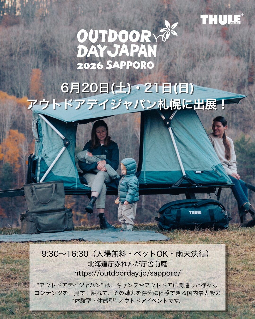 outdoorday_sapporo2026 (0).png