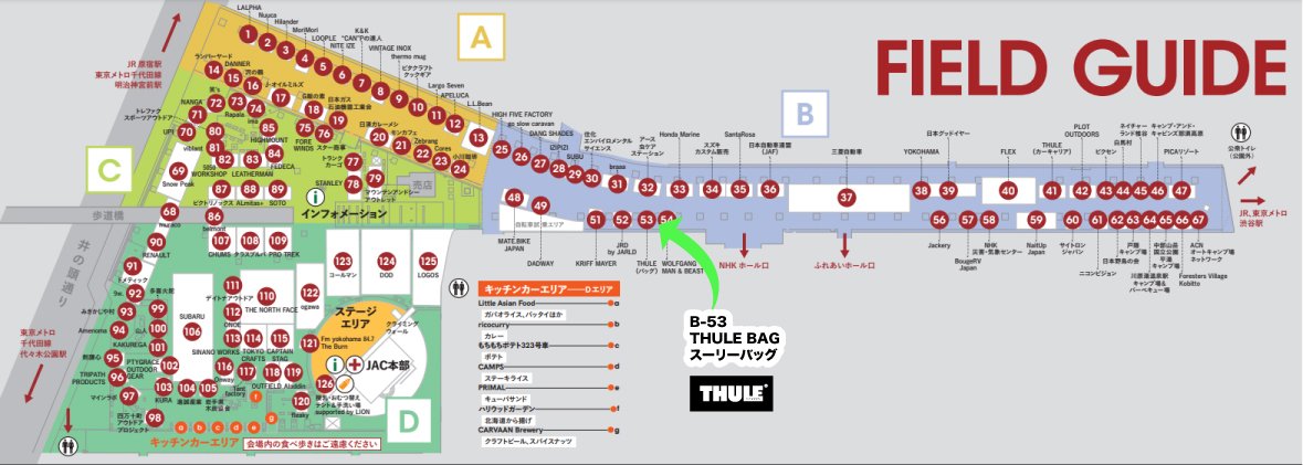 outdoorday_tokyo2024_guide.jpg