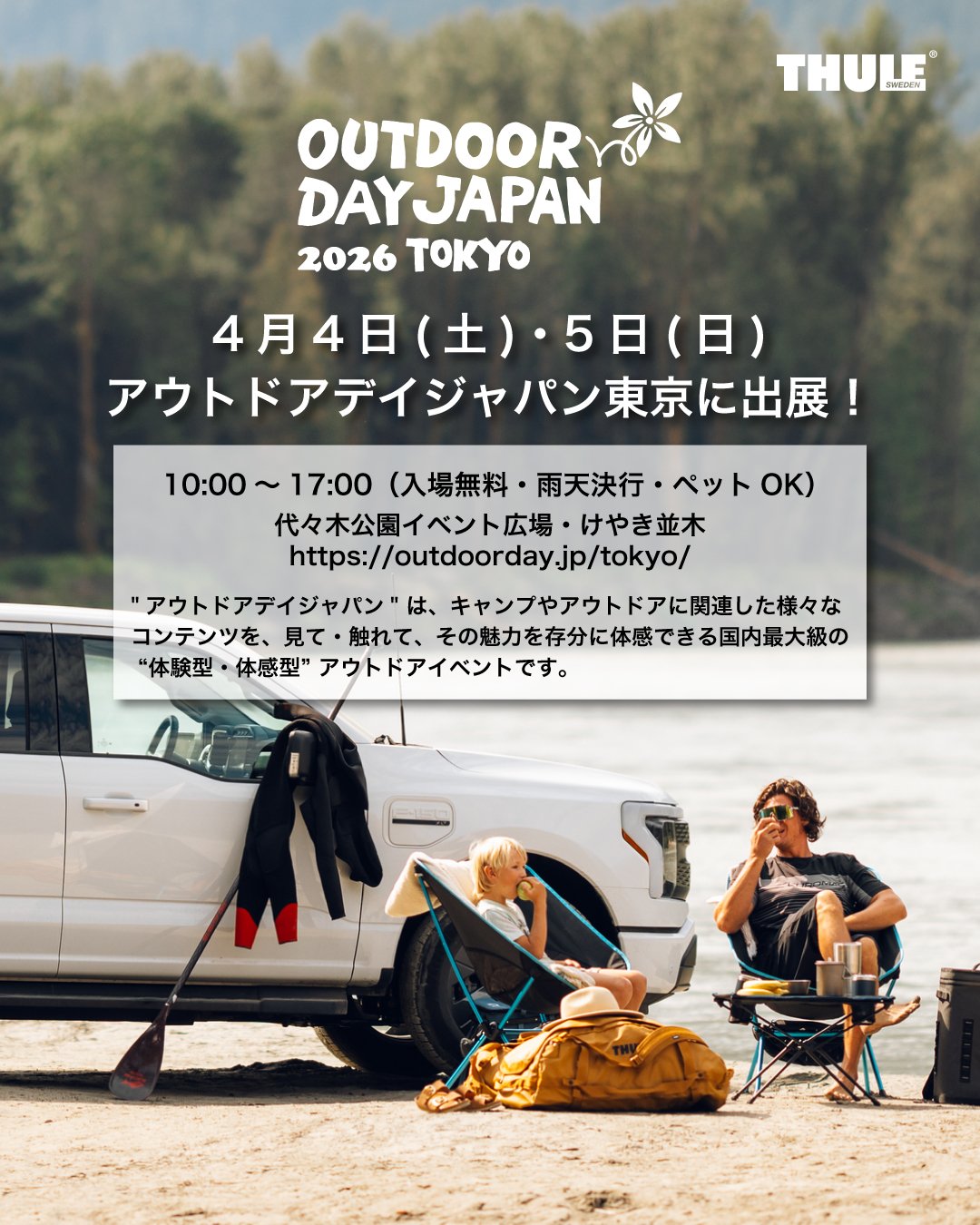 outdoorday_tokyo2026_img01.jpg