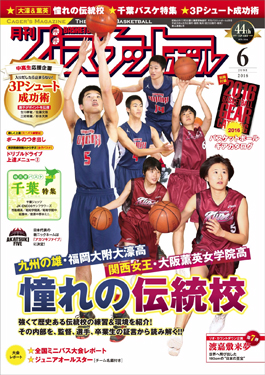 雑誌『月刊バスケットボール』『ミニバスケットボール2016』広告掲載のお知らせ。