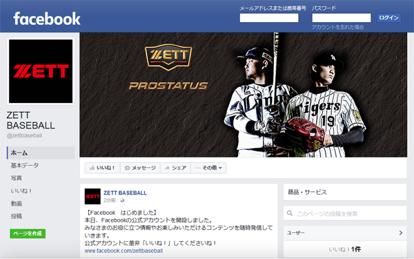 ゼットベースボール公式Facebookページを開設しました。