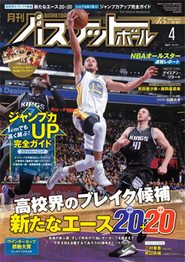 雑誌『月刊バスケットボール』広告掲載のお知らせ。