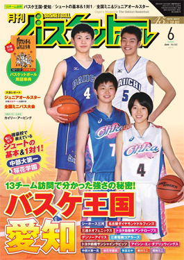 雑誌『月刊バスケットボール』『ミニバスケットボール2017』広告掲載のお知らせ。
