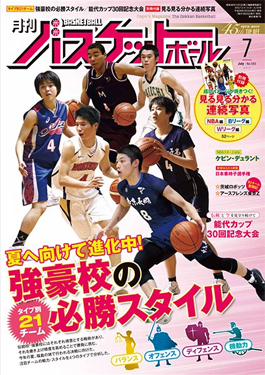コンバース、雑誌『月刊バスケットボール』広告掲載のお知らせ。