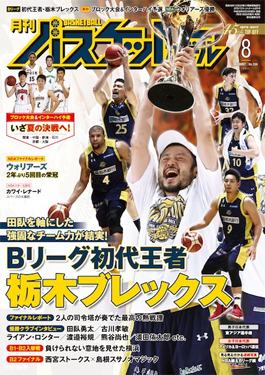 コンバース、雑誌『月刊バスケットボール』広告掲載のお知らせ。