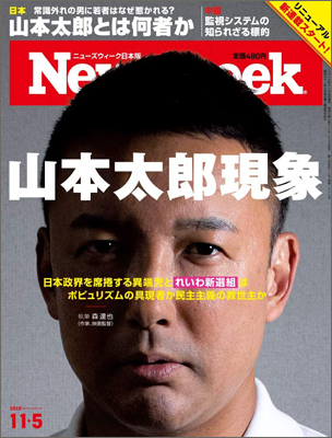 Thule Revolve Collection　Newsweek　表紙