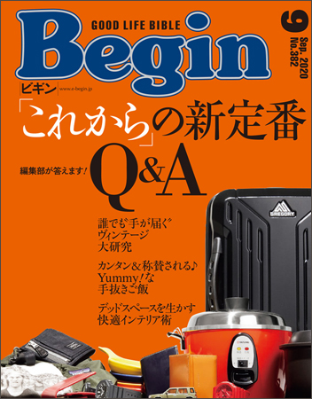 Begin ビギン 2020年9月号 表紙